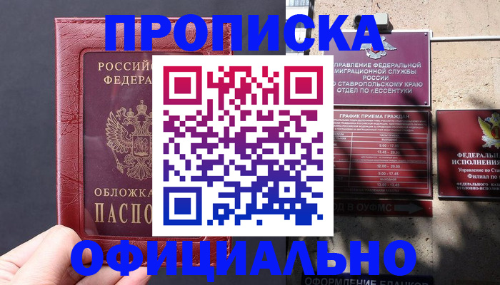 прописка ребенка в Алуште